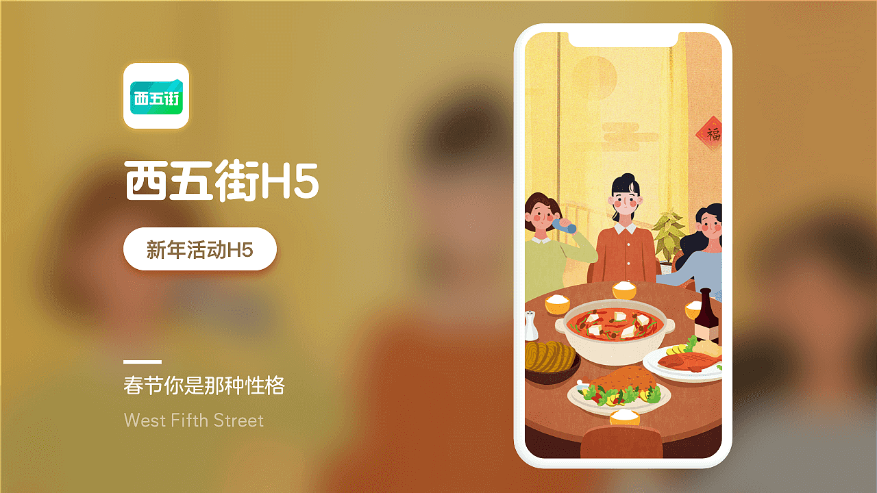 西五街X春节你是哪种人格（图ZMTk3ODg2NDQw） - 商业插画 - 站酷设计师丛小懒原创素材 - 站酷ZCOOL