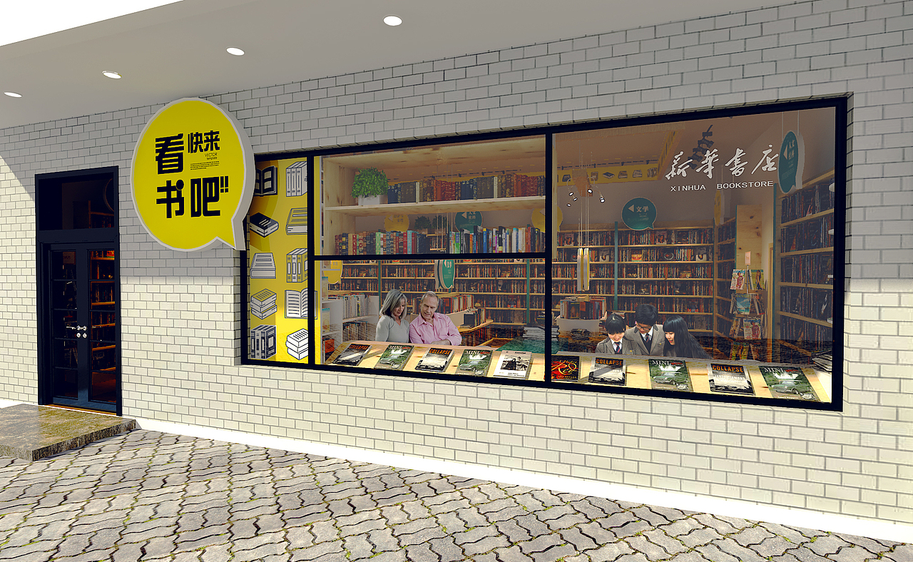 书店店面改造