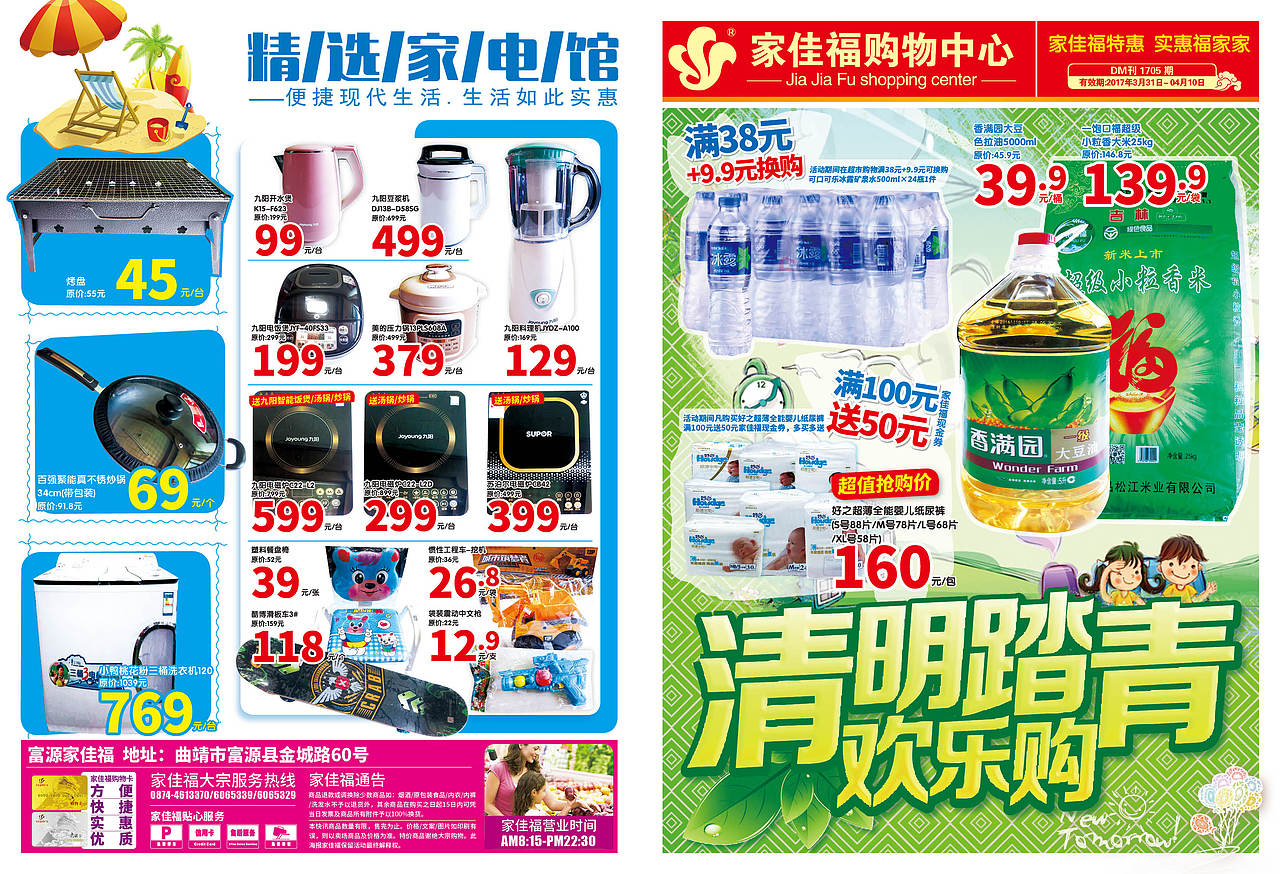 超市日常海报-清明节（图ZNzU2OTE1Njg=） - 宣传物料 - 站酷设计师彭湃聊设计原创素材 - 站酷ZCOOL