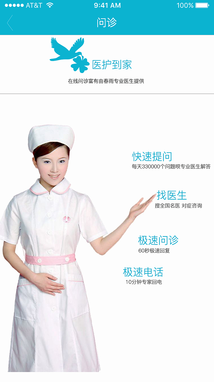 医护上门（图ZOTExMDkxNjA=） - APP界面 - 站酷设计师残阳如血下2401原创素材 - 站酷ZCOOL