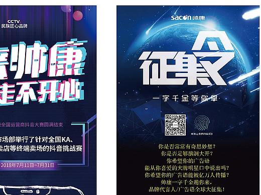 帅康微博微信长图传播