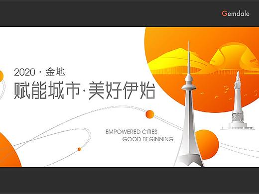 地产品牌提案（2020）