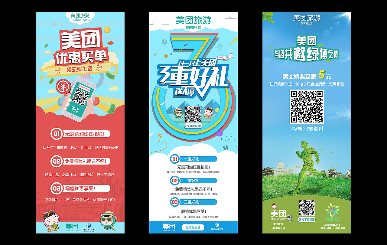 美团X展架设计（图ZMzMzOTYxODQ=） - 海报 - 站酷设计师是十三原创素材 - 站酷ZCOOL