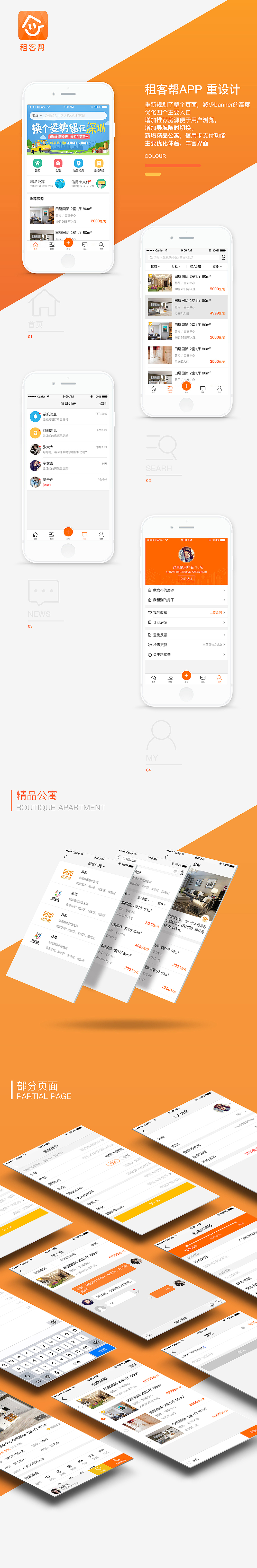 租客帮app（图ZNzUyMTA2MDg=） - APP界面 - 站酷设计师谢静原创素材 - 站酷ZCOOL