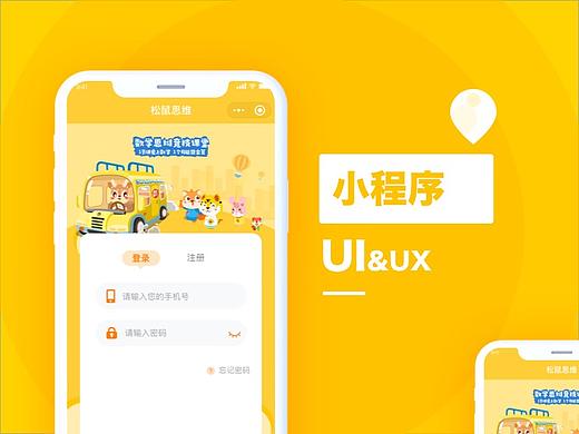 松鼠思维小程序