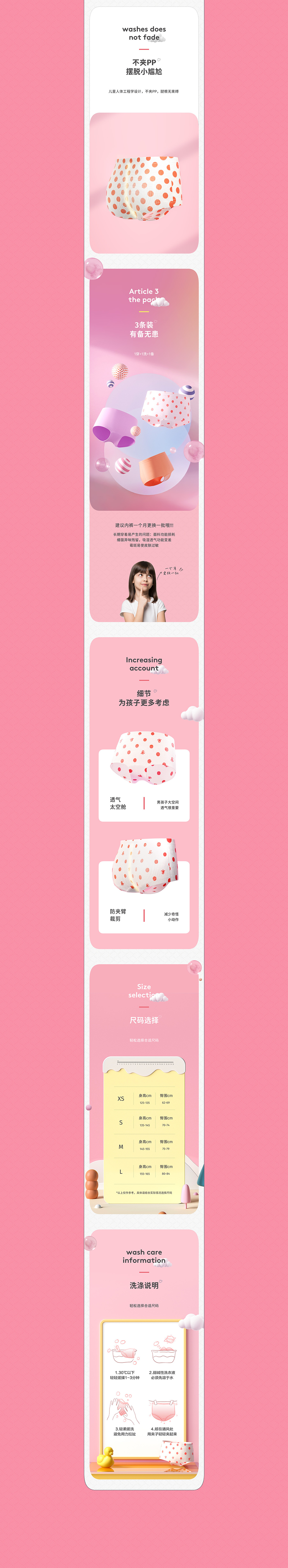 森马巴拉巴拉品牌全案详情页短视频母婴儿童内裤设计(图ZMjc0NjE1Mzk2) - 电商 - 站酷设计师力正设计原创素材 - 站酷ZCOOL