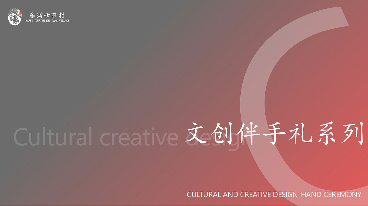 士旺村红色文化旅游VI设计(图ZMjkzNzY5NDI0) - 书籍/画册 - 站酷设计师Zoe夜猫原创素材 - 站酷ZCOOL