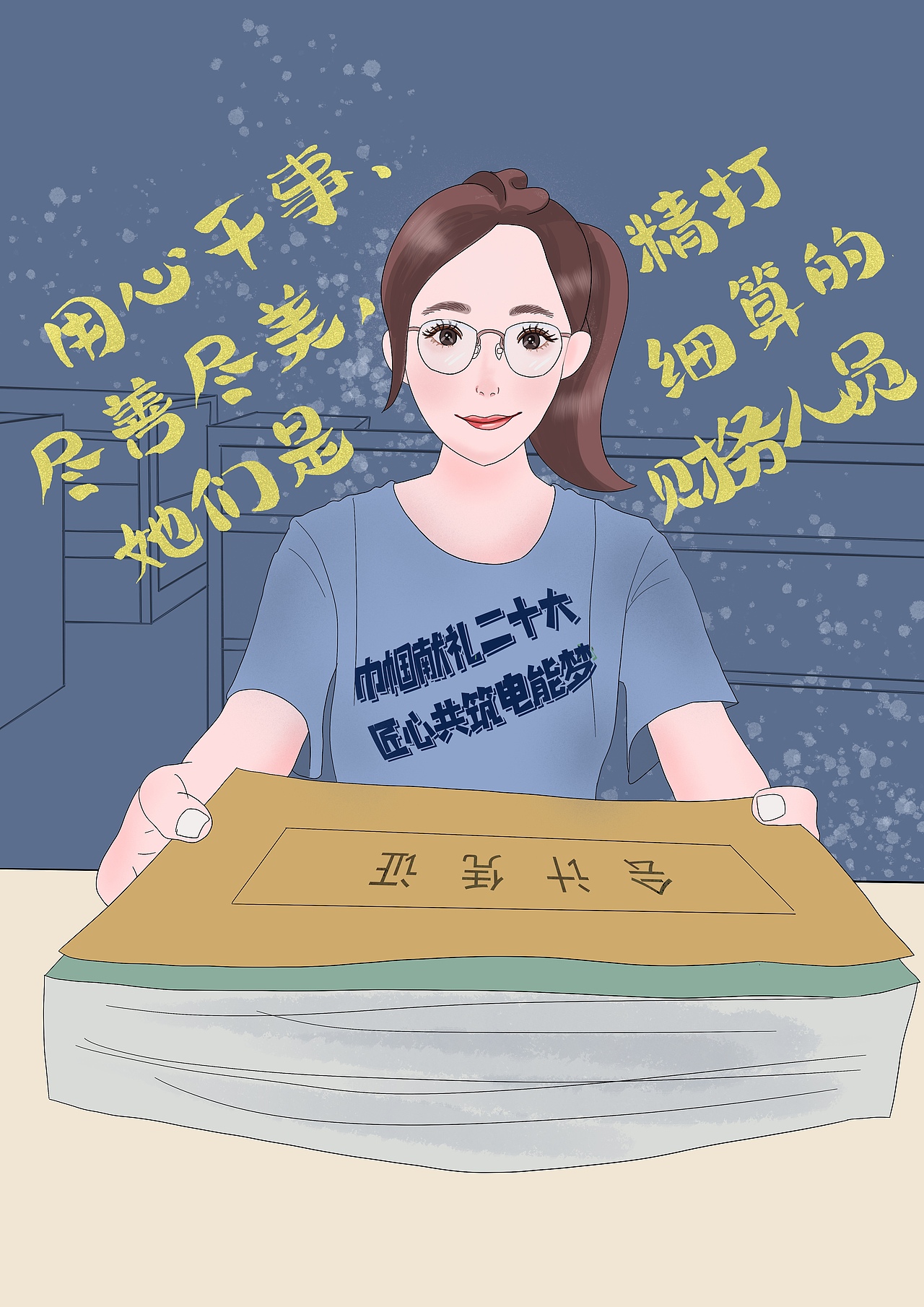 巾帼献礼二十大