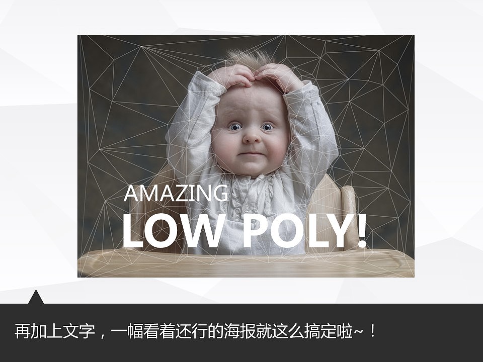《我懂个P》——让人把持不住的低面设计Low Poly（图ZMTY4NzQ1MDQ=） - PPT/Keynote - 站酷设计师Simon_阿文原创素材 - 站酷ZCOOL