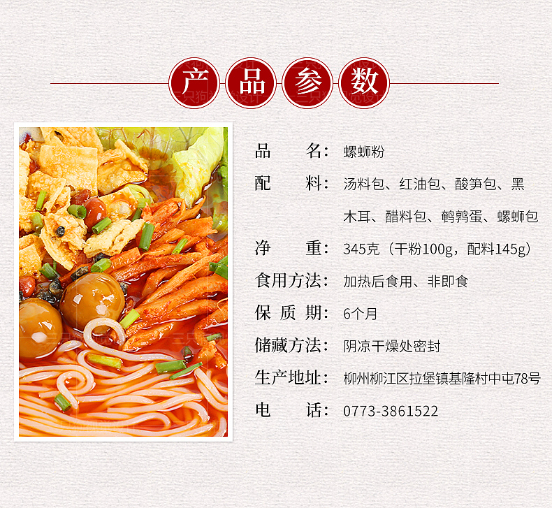 螺蛳粉详情页|网页|电商|sundog视觉_原创作品-站酷zcool