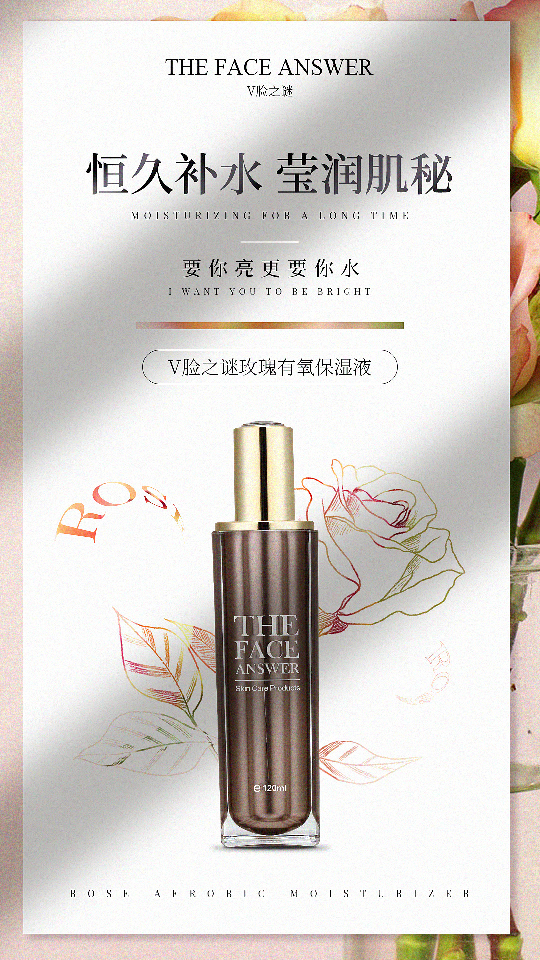 化妆品系列海报练习