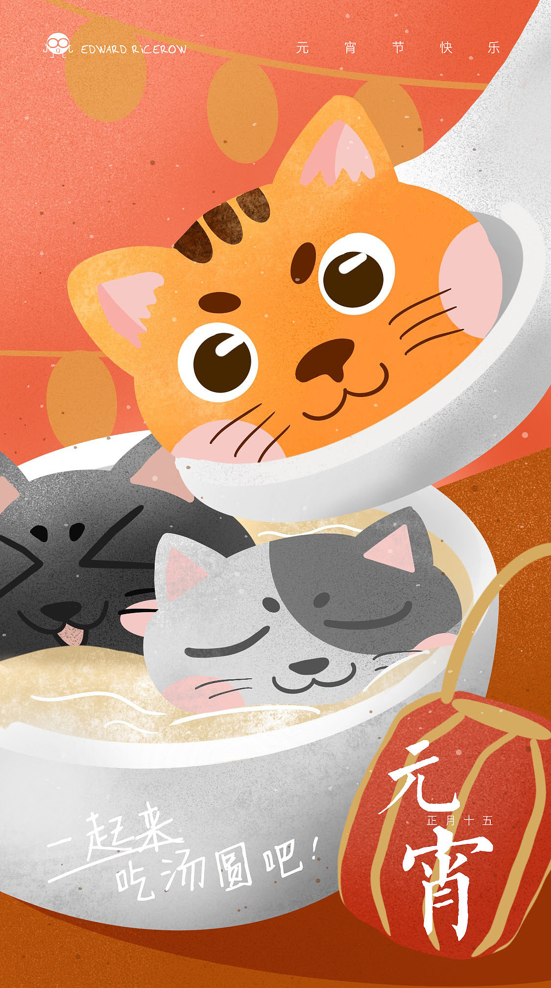 原创插画 I 猫咪汤圆闹元宵