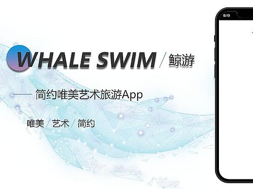 旅游鲸游APP小程序移动端界面设计项目