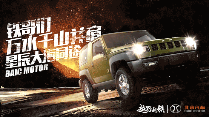 北汽动态海报（图ZNDQ1NzU1ODg=） - 运营设计 - 站酷设计师PowerHouse房东原创素材 - 站酷ZCOOL