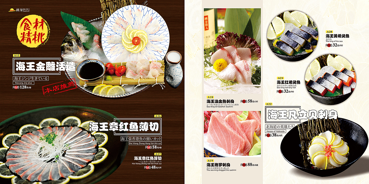 御前一町日本料理菜谱（图ZOTc1MjcxMDg=） - 书籍/画册 - 站酷设计师北鼻chok原创素材 - 站酷ZCOOL