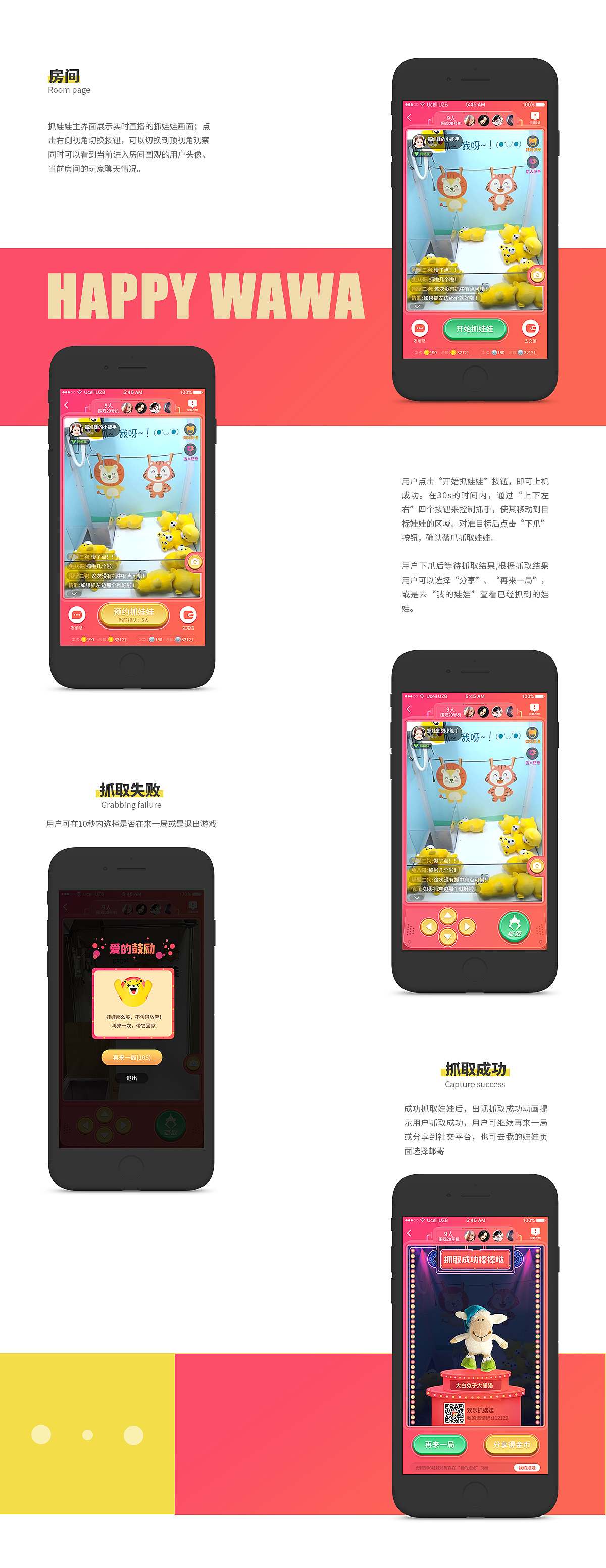 欢乐抓娃娃作品总结（图ZMTI0MTk4MTE2） - APP界面 - 站酷设计师想飞的自由落体原创素材 - 站酷ZCOOL