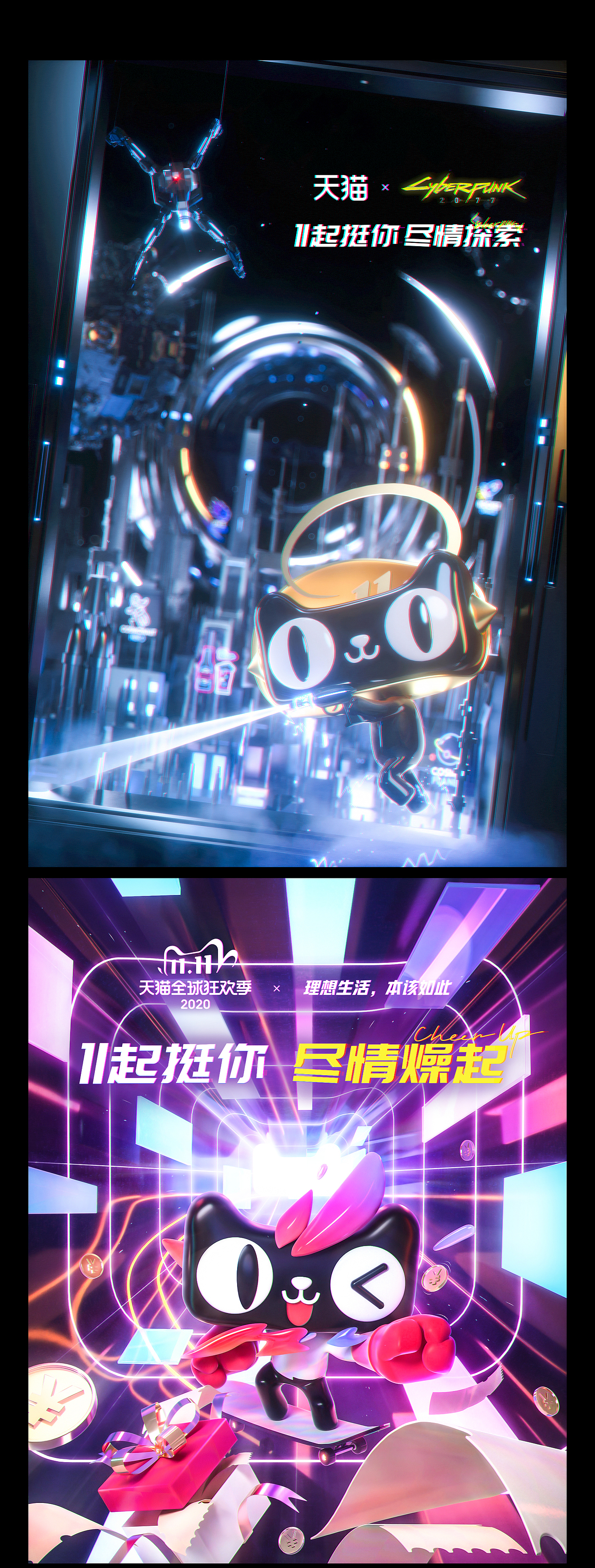 2020天猫双11IP视觉×6