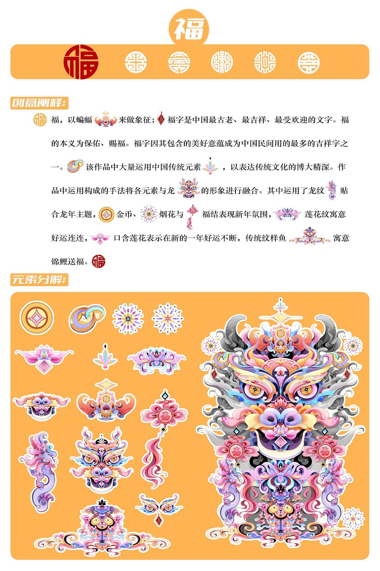 龙年插画｜六面玲龙（图ZMzYwODU1NDA4） - 商业插画 - 站酷设计师花颜HY原创素材 - 站酷ZCOOL