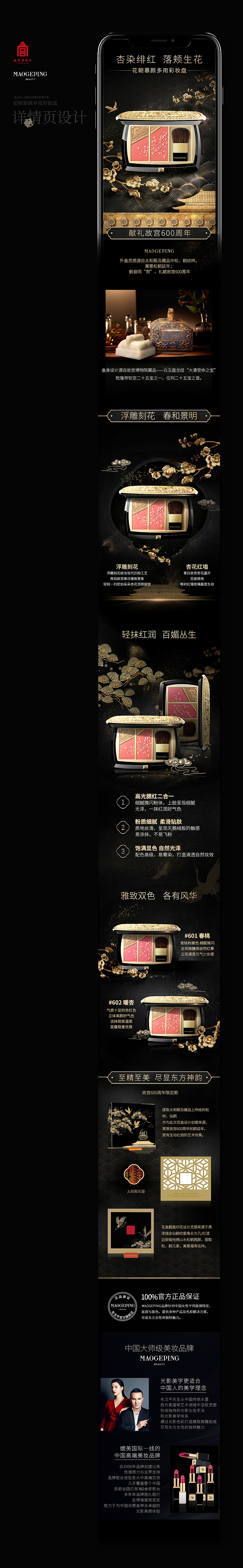 毛戈平x故宫600周年/系列详情页项目（图ZMTk4NDkxNjY4） - 电商 - 站酷设计师季冶原创素材 - 站酷ZCOOL