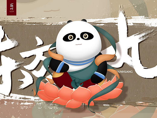 熊猫敦煌