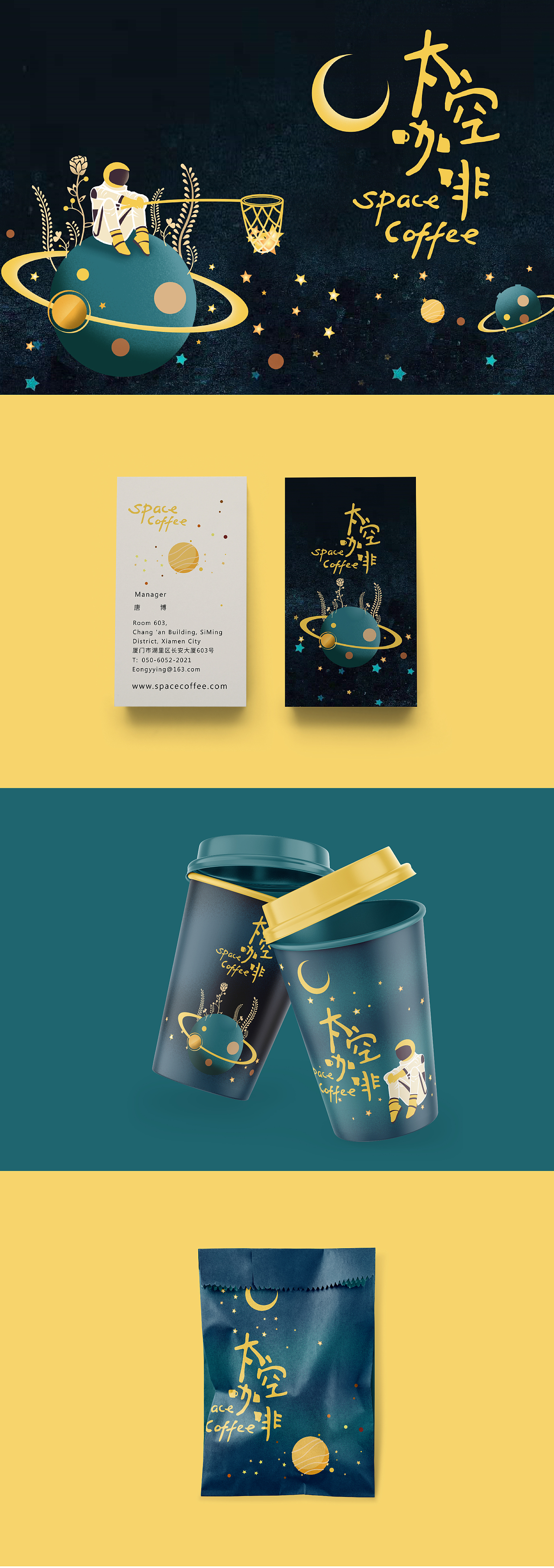 Space coffee太空咖啡-插画VI设计