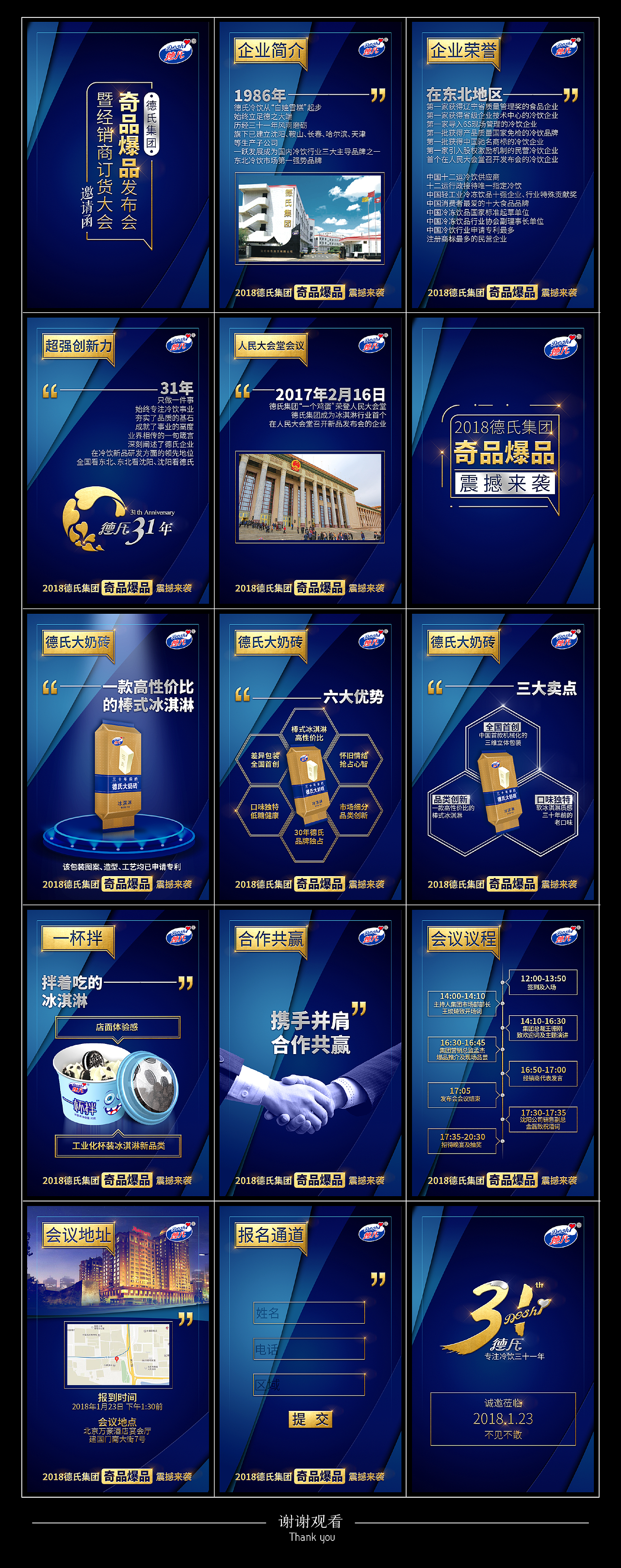 德氏冷饮H5邀请函（图ZMTE0MDg3NzMy） - 品牌 - 站酷设计师努力的西瓜先生原创素材 - 站酷ZCOOL