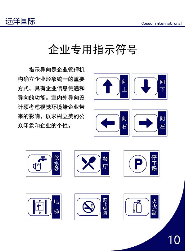 vi手册 远洋集团