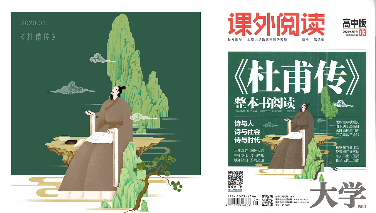 2020全年《课外阅读》高中版 封面绘制（图ZMjM1OTY3MDA4） - 商业插画 - 站酷设计师娇子的城原创素材 - 站酷ZCOOL