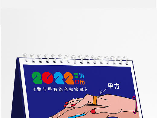 营销日历  台历