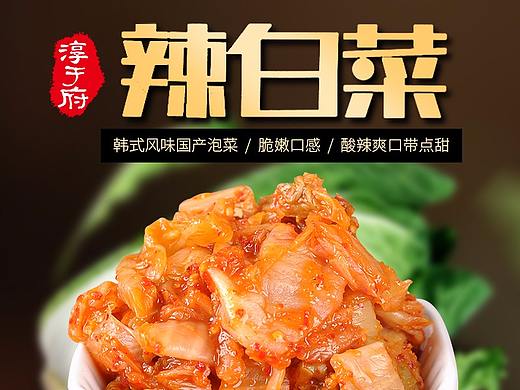 韩式泡菜  辣白菜