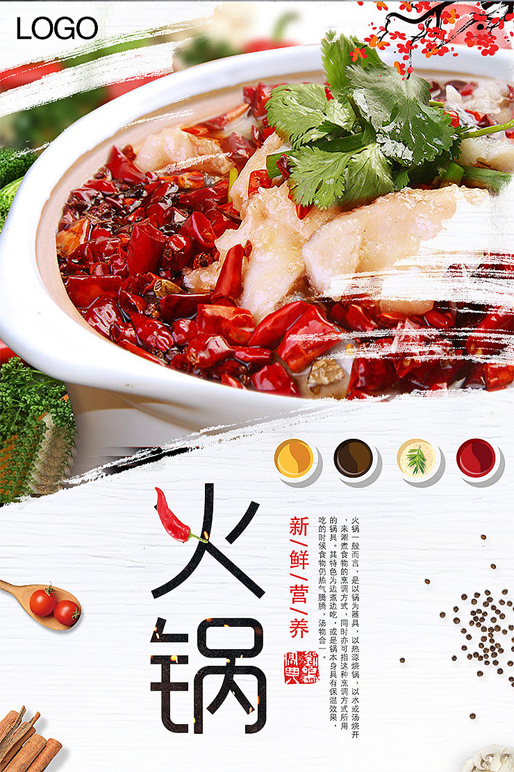 简约美食美味火锅海报