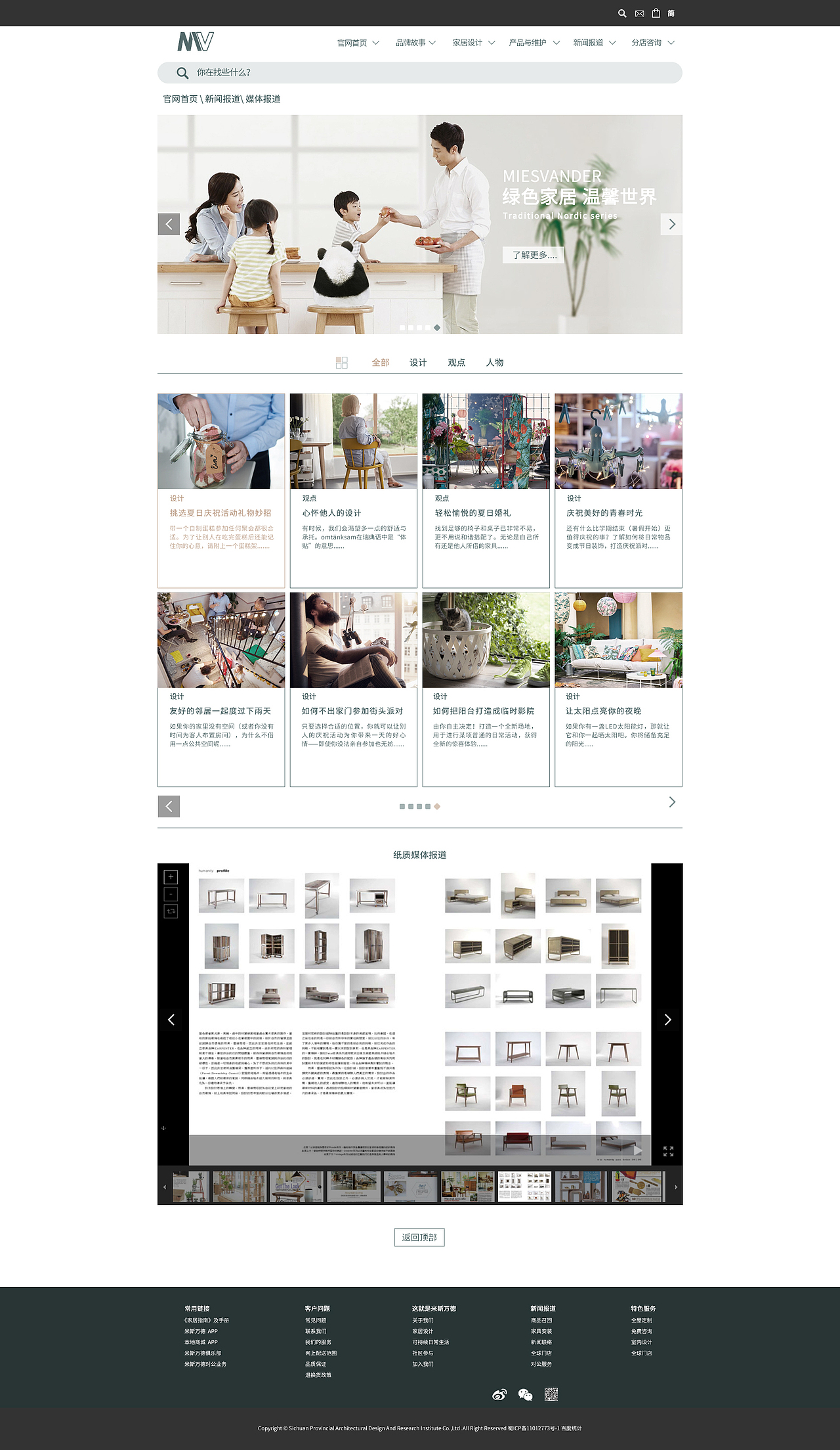 米斯万德家居企业站（图ZMjI3MzQyNjQw） - 企业官网 - 站酷设计师KUROPA原创素材 - 站酷ZCOOL