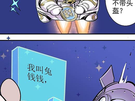 萌宠家族四格漫画第三季之星间飞行篇