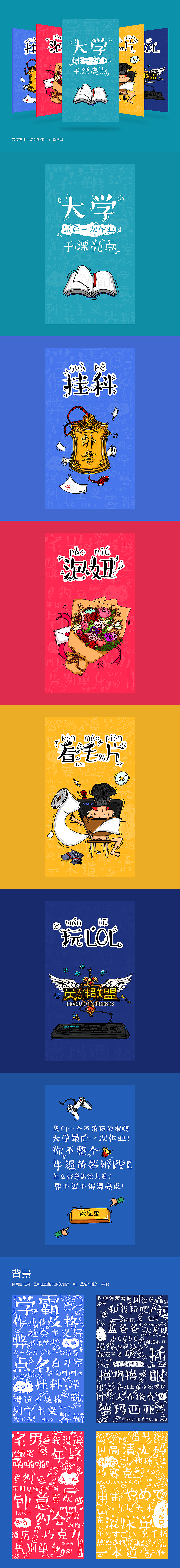 手绘H5（图ZNjM4MjczMTI=） - 创作习作 - 站酷设计师是什么飞原创素材 - 站酷ZCOOL