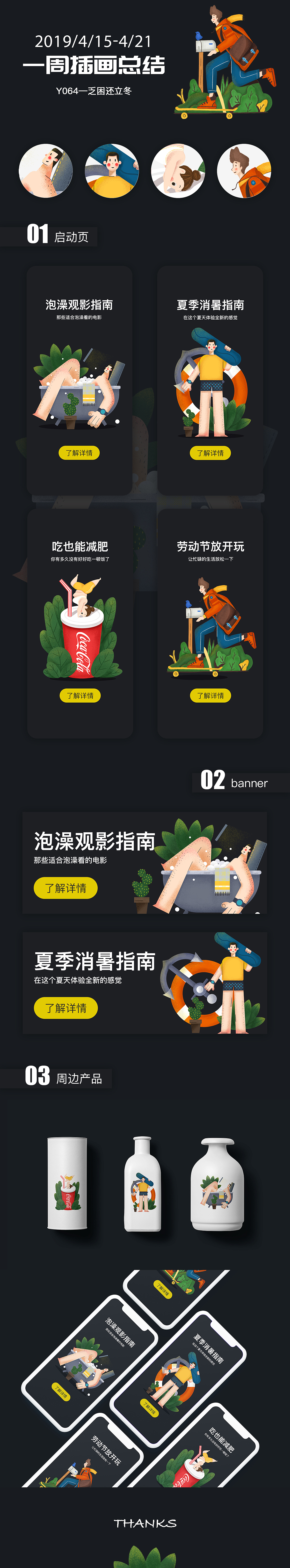 y园糖插画打卡21天_启动页+banner（图ZMTU2NjI2NTMy） - 创作习作 - 站酷设计师十二lisha原创素材 - 站酷ZCOOL
