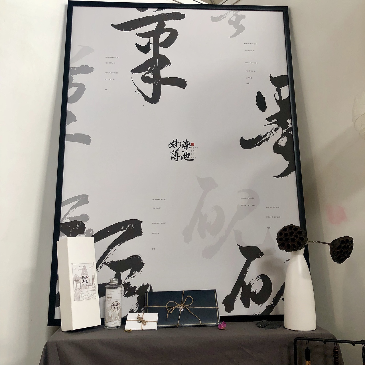 妙染薄池品牌设计