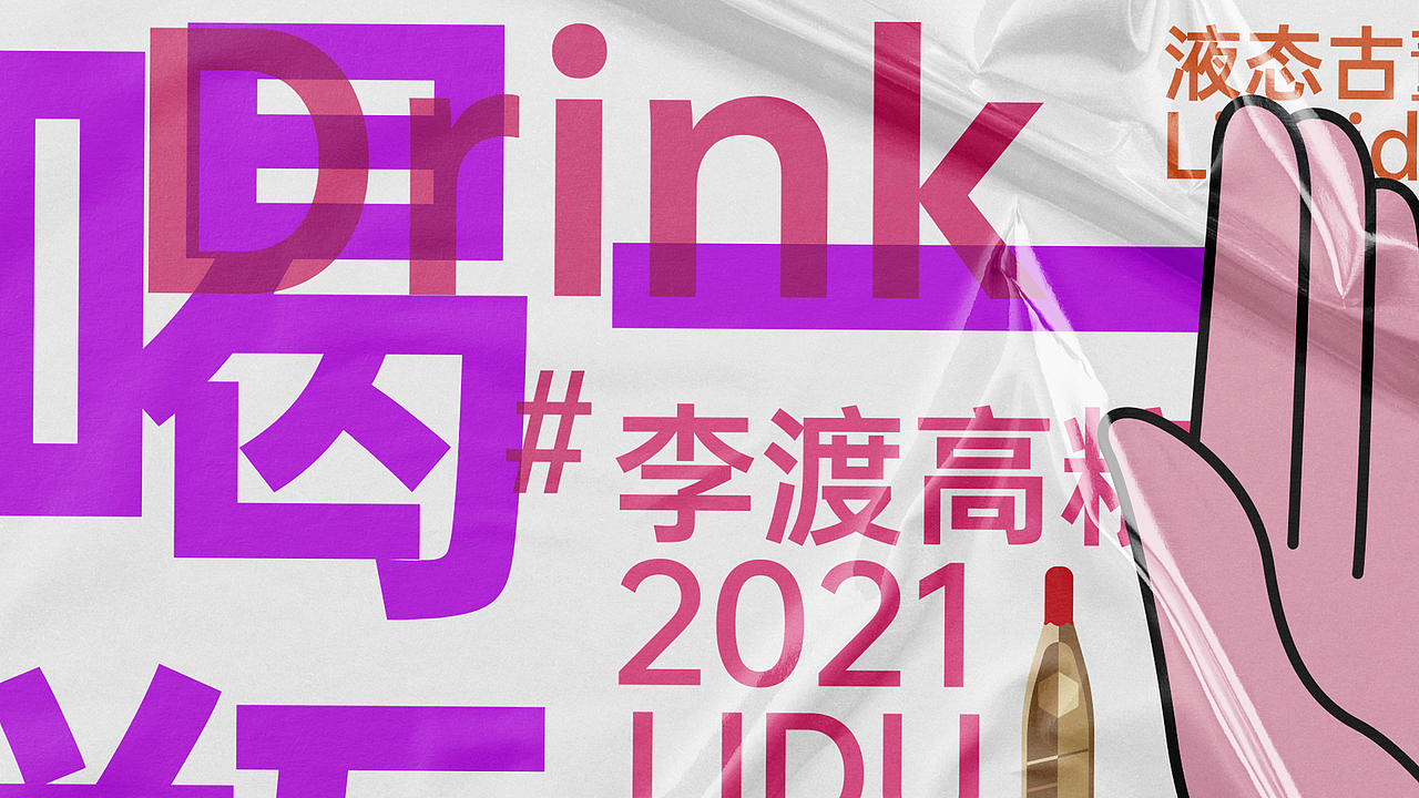 李渡高粱1308——捧在手心怕掉了,含在嘴里怕化了