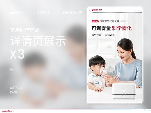 鱼跃家用医疗产品详情*3