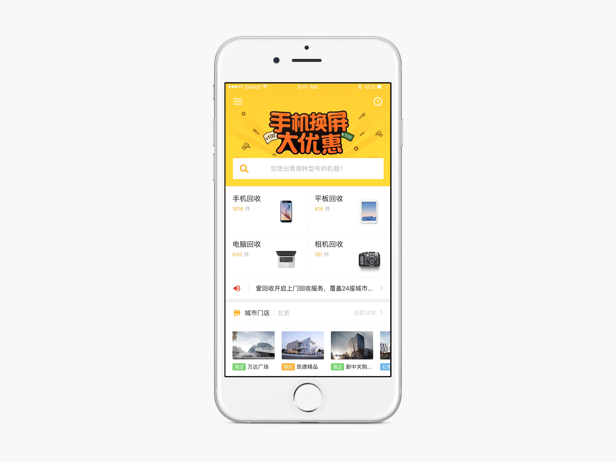 爱回收 Redesign Concept（图ZNDY4MTQ5ODg=） - 交互/UE - 站酷设计师TCWison原创素材 - 站酷ZCOOL