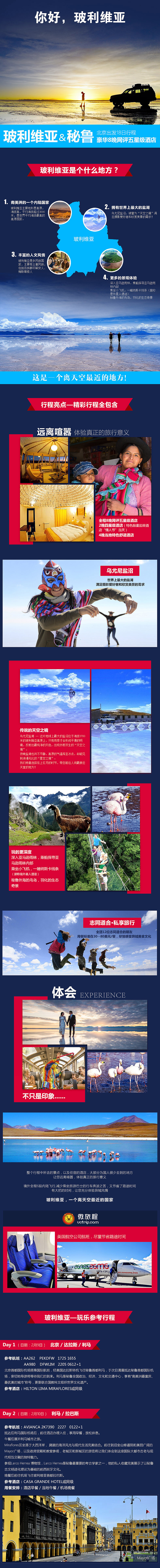 玻利维亚旅游详情页