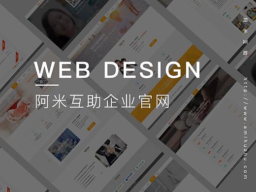 阿米互助企业官网