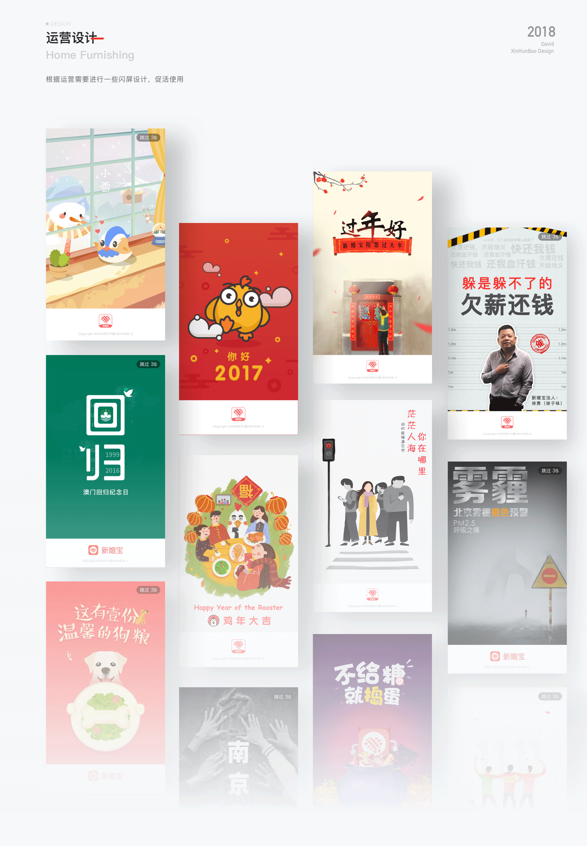 新婚宝电商全案总结(上篇)-2018-David(图ZMjMzMTEwODUy) - APP界面 - 站酷设计师大猩点灯原创素材 - 站酷ZCOOL