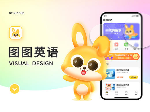 图图英语