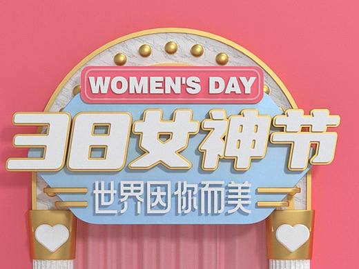 38女神节（妇女节）-海报