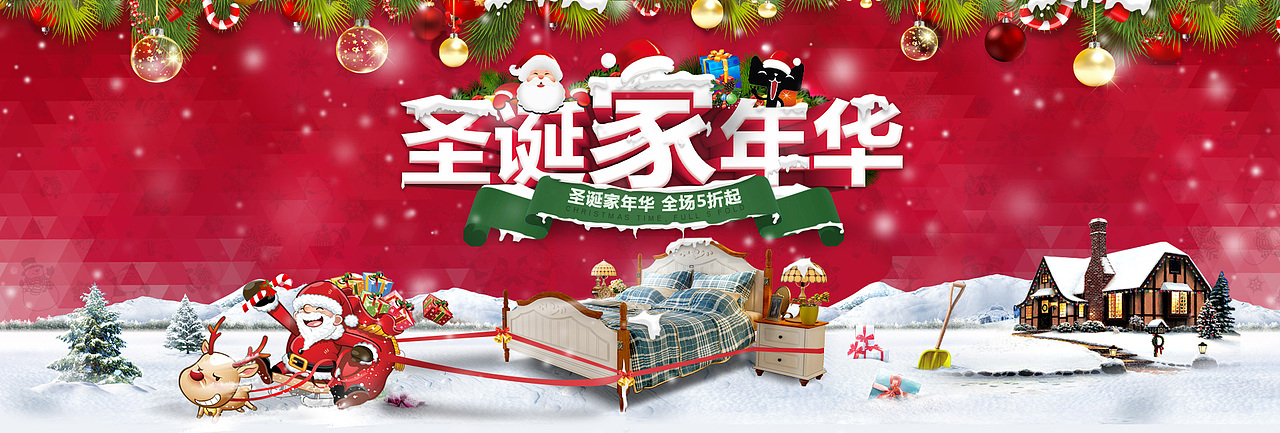 电商-双旦圣诞首页家居二级页面