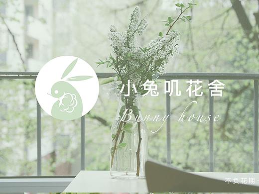 小兔叽花舍（vis设计）