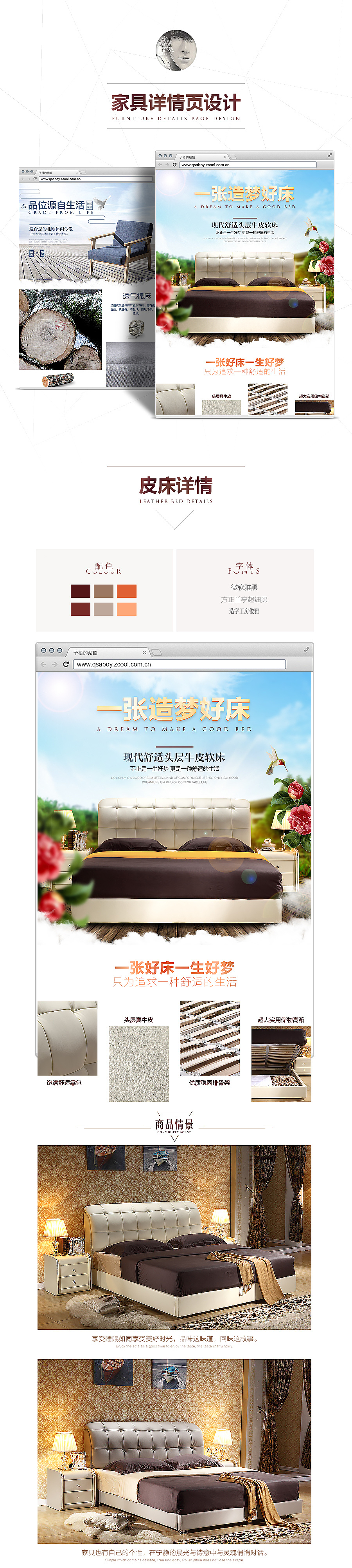 现代真皮床+北欧布沙发 2款详情页设计（图ZNDYwNTc1OTI=） - 电商 - 站酷设计师子梧原创素材 - 站酷ZCOOL