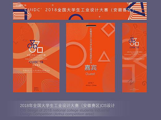 2018全国大学生工业设计大赛（安徽赛区）VI