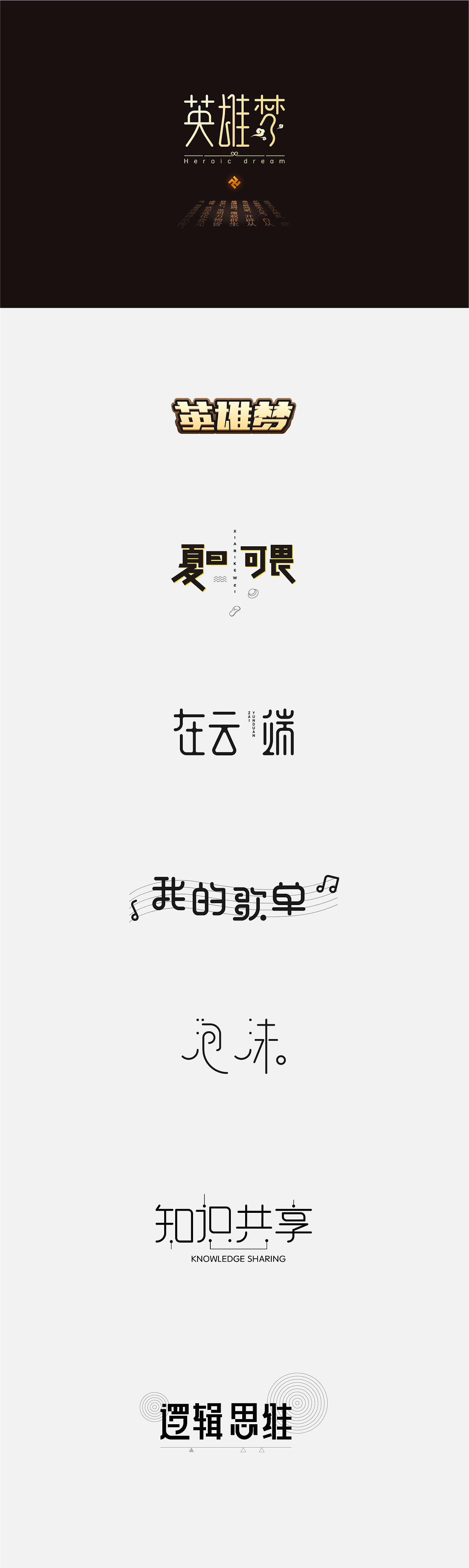 字在手边（图ZOTU0NjM1NDQ=） - 字体/字形 - 站酷设计师DabaoUIUX原创素材 - 站酷ZCOOL