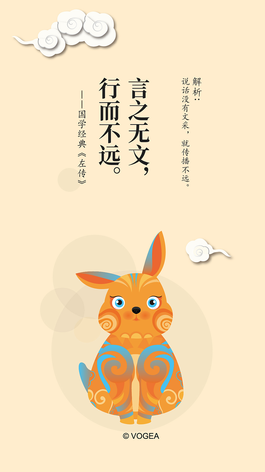 十二生肖国学系列之兔